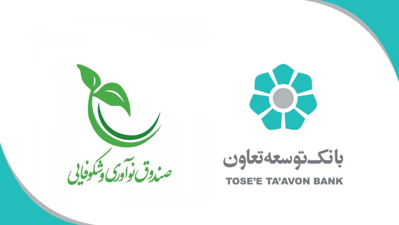 تخصیص 20 هزار میلیارد ریال برای حمایت از شرکتهای دانشبنیان توسط بانک توسعه تعاون تخصیص 20 هزار میلیارد ریال برای حمایت از شرکتهای دانشبنیان توسط بانک توسعه تعاون